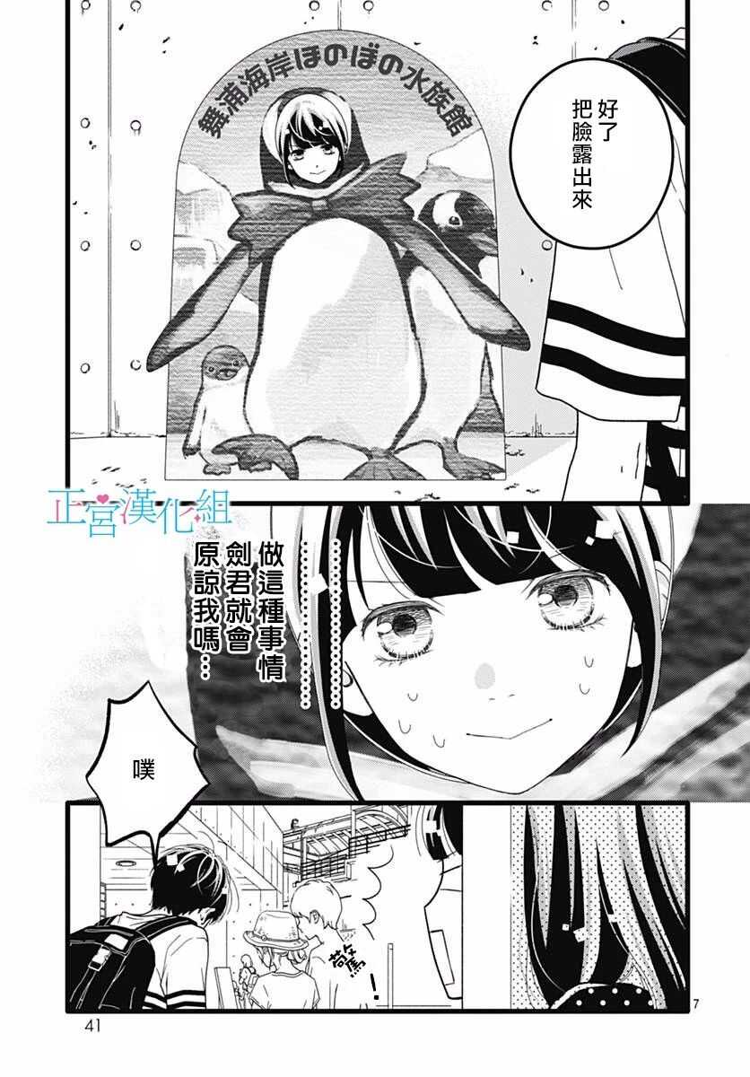 第53话-普通的恋子酱-七路眺(ななじ眺)（第7张）