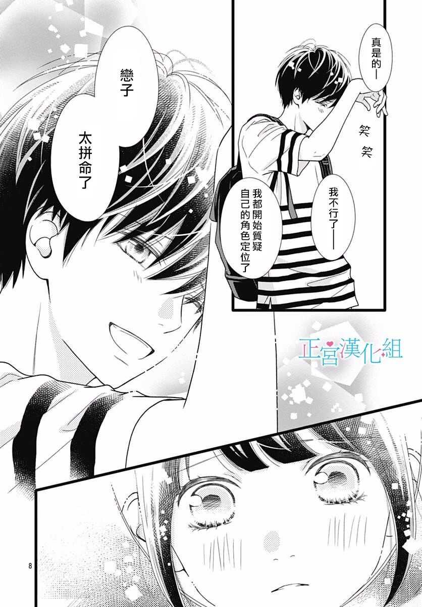 第53话-普通的恋子酱-七路眺(ななじ眺)（第8张）