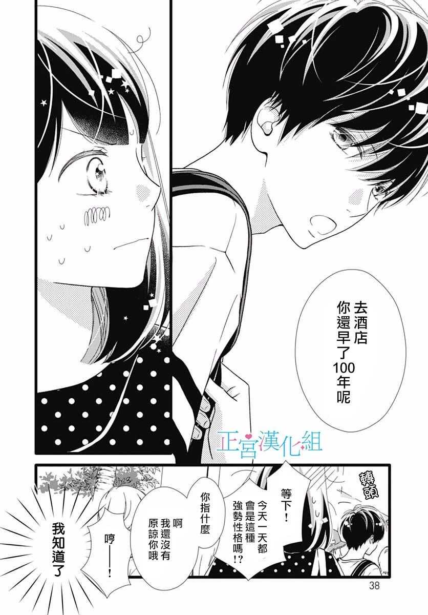 第53话-普通的恋子酱-七路眺(ななじ眺)（第4张）