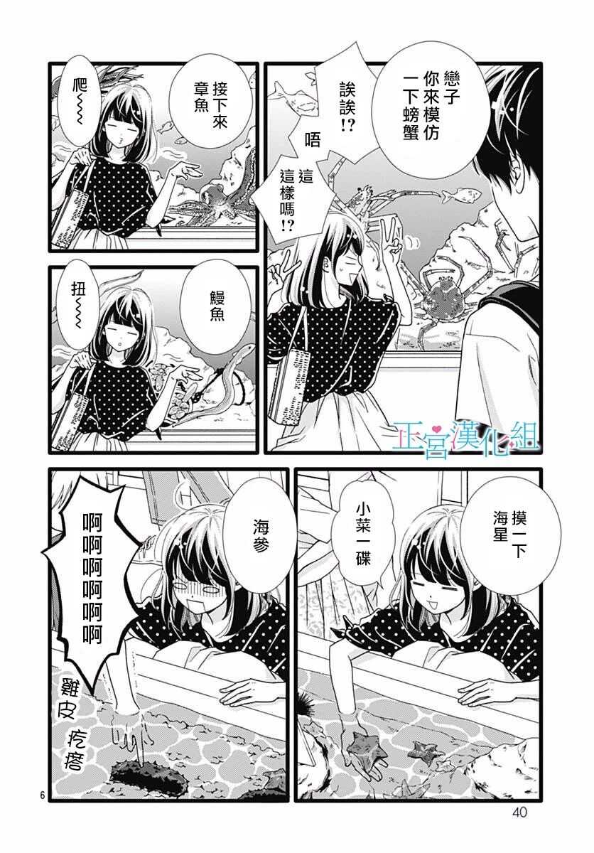 第53话-普通的恋子酱-七路眺(ななじ眺)（第6张）