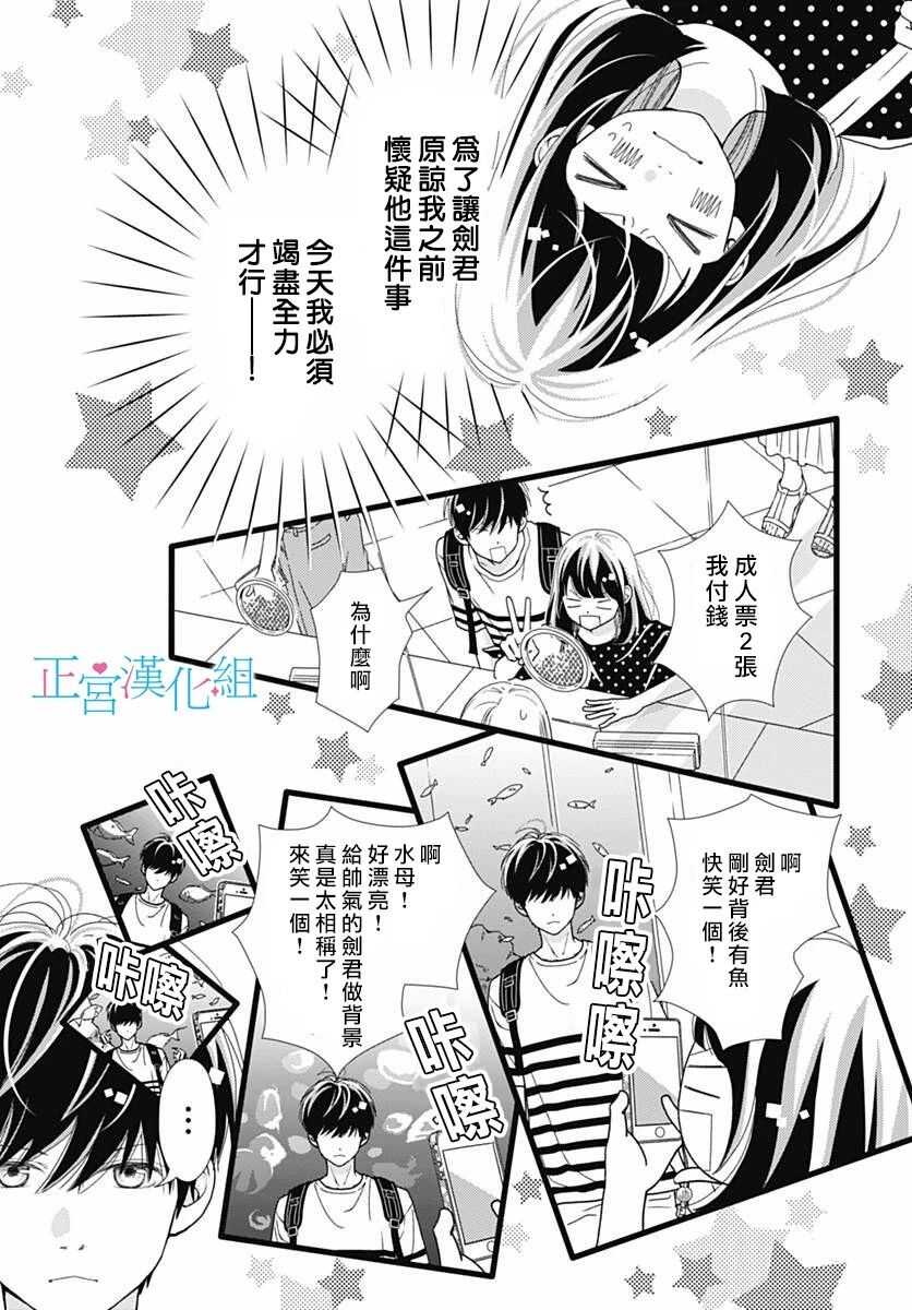 第53话-普通的恋子酱-七路眺(ななじ眺)（第5张）