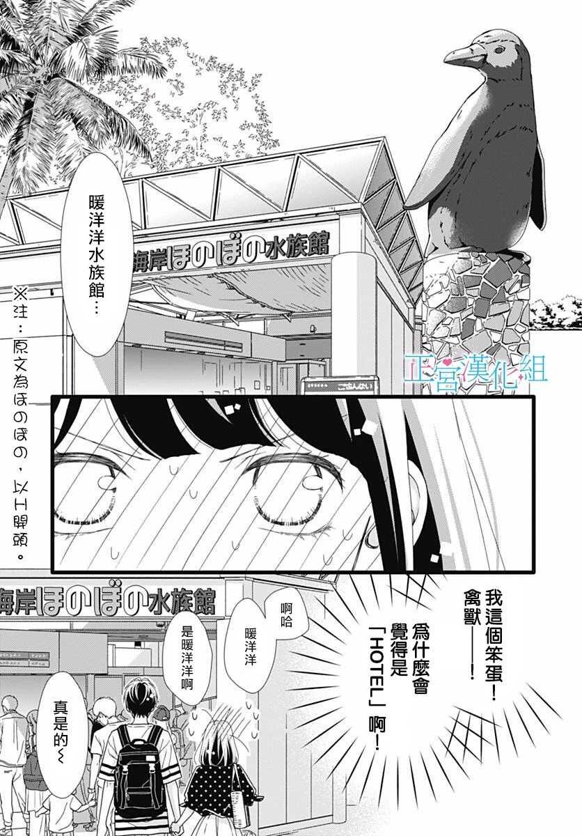 第53话-普通的恋子酱-七路眺(ななじ眺)（第3张）