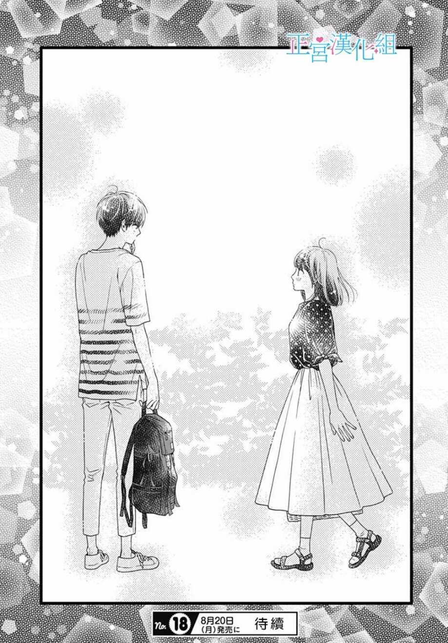 第54话-普通的恋子酱-七路眺(ななじ眺)（第32张）