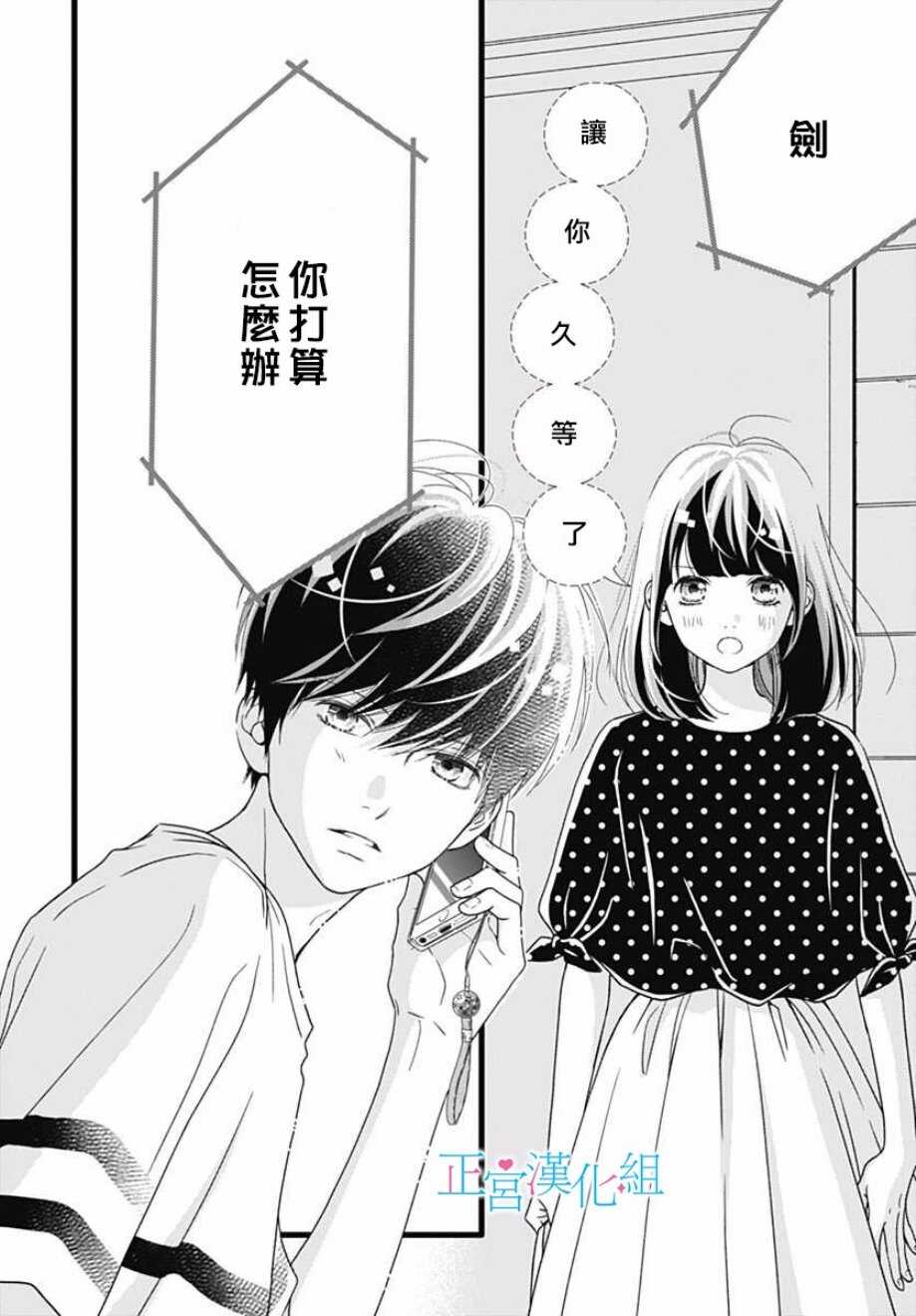 第54话-普通的恋子酱-七路眺(ななじ眺)（第31张）