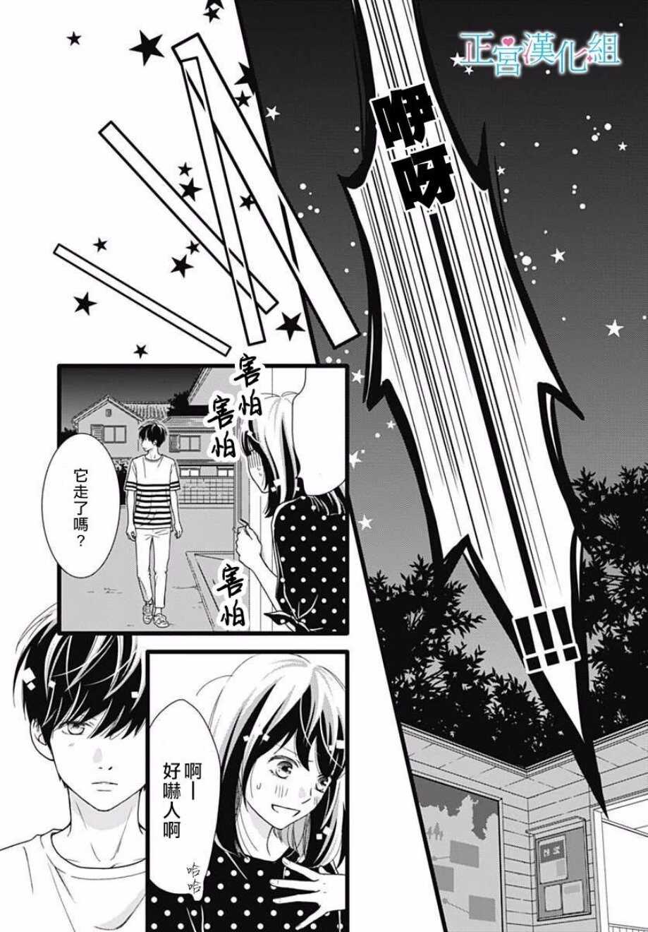 第54话-普通的恋子酱-七路眺(ななじ眺)（第26张）