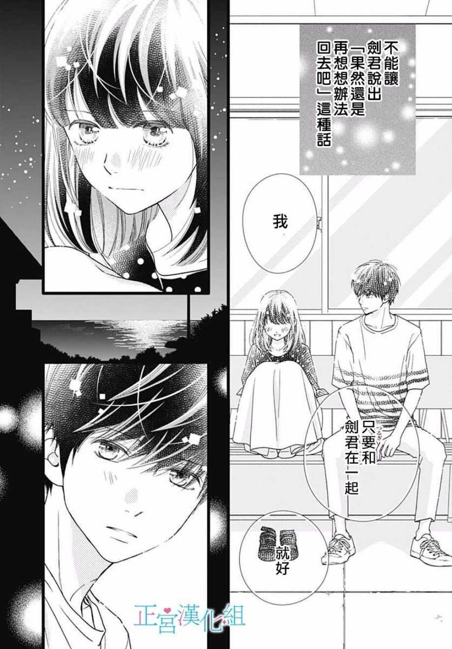 第54话-普通的恋子酱-七路眺(ななじ眺)（第24张）