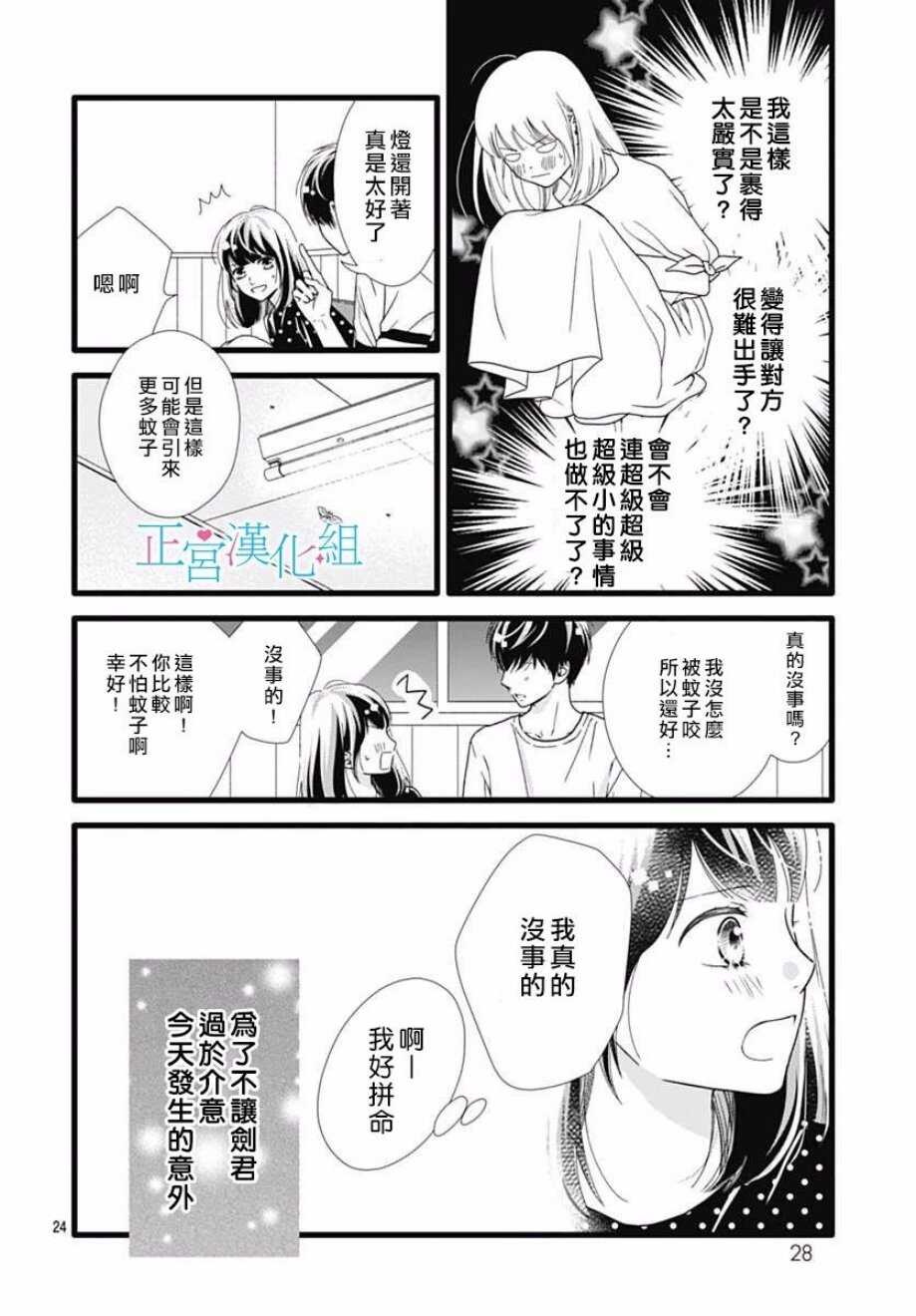 第54话-普通的恋子酱-七路眺(ななじ眺)（第23张）