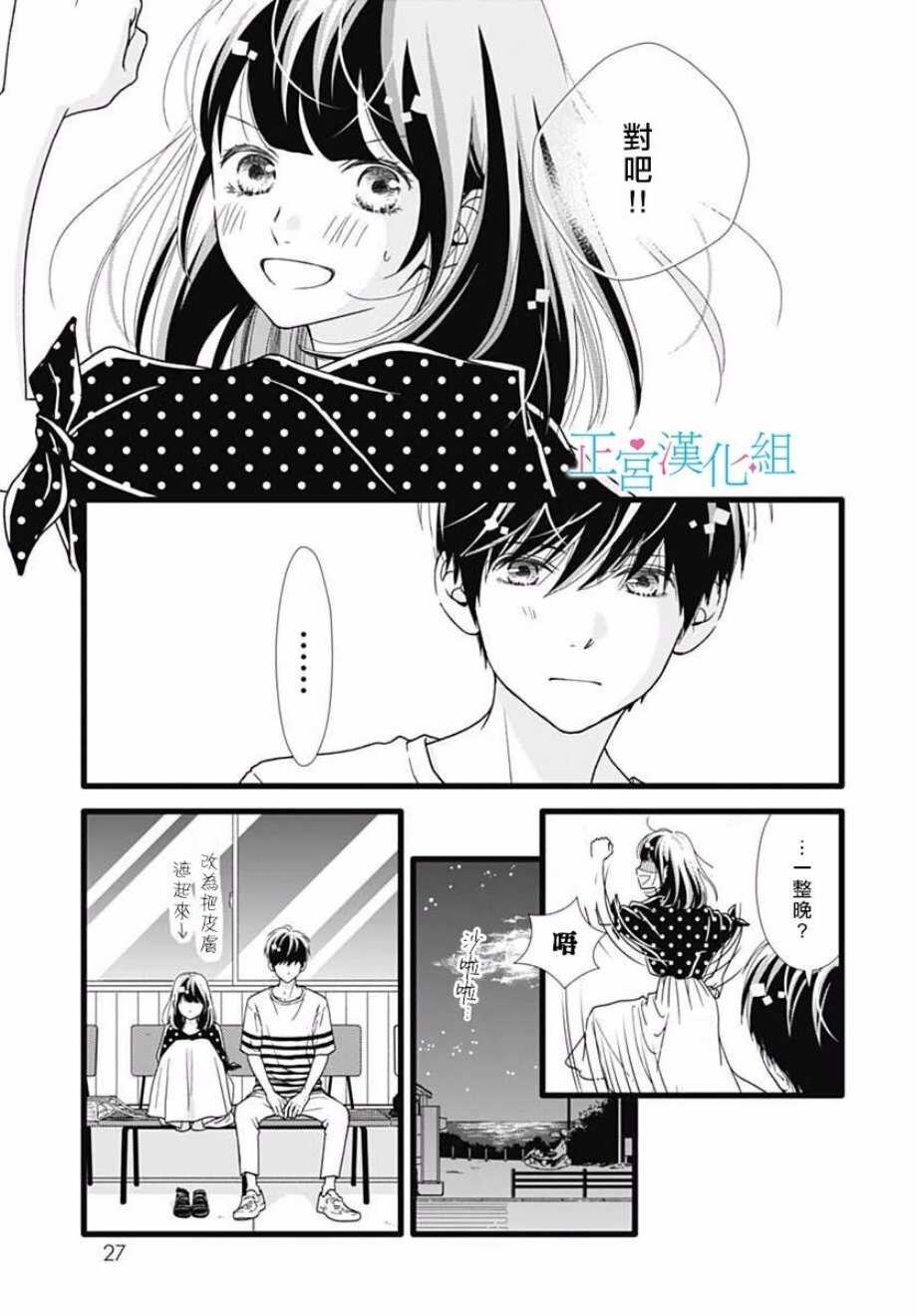 第54话-普通的恋子酱-七路眺(ななじ眺)（第22张）