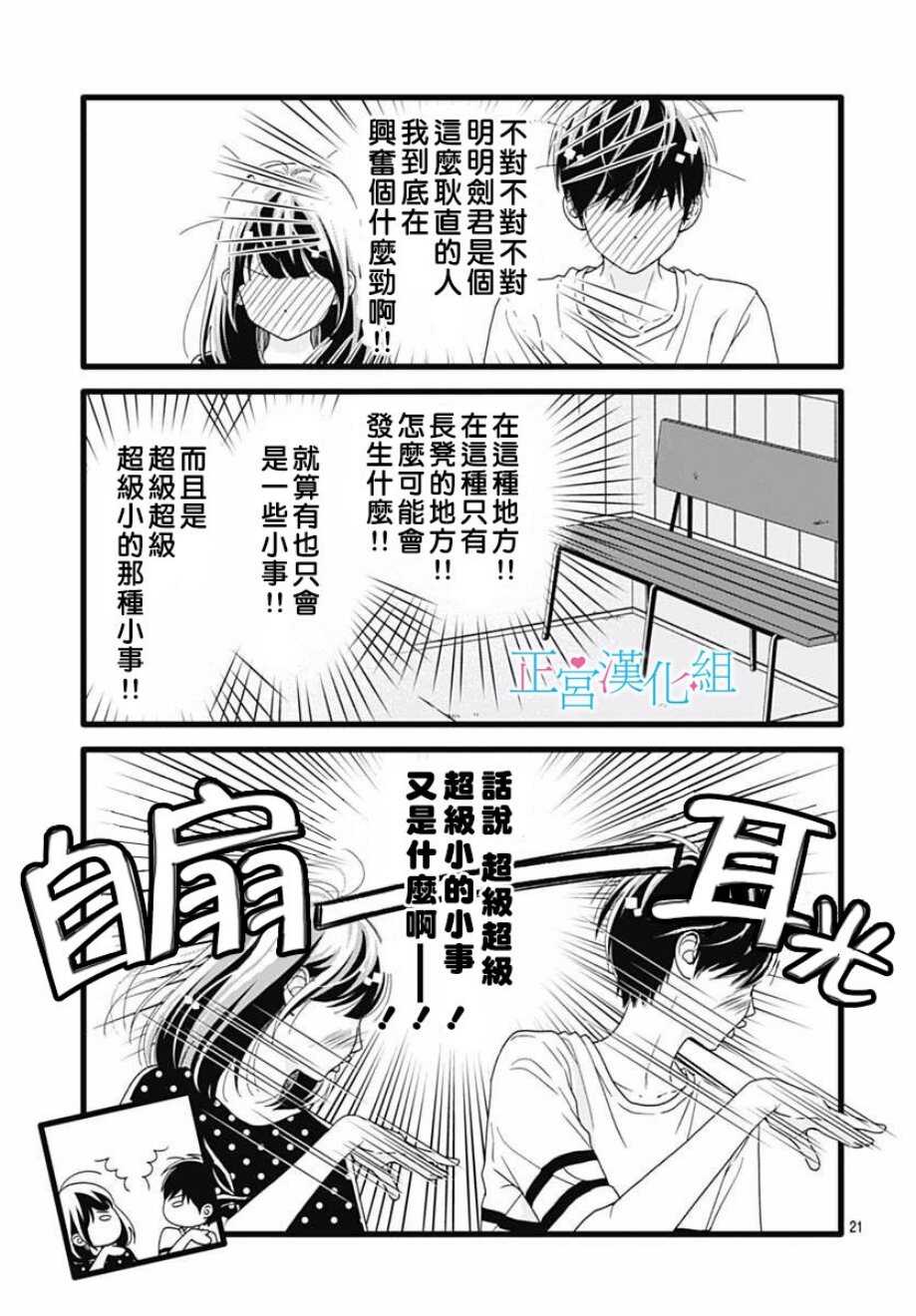 第54话-普通的恋子酱-七路眺(ななじ眺)（第20张）