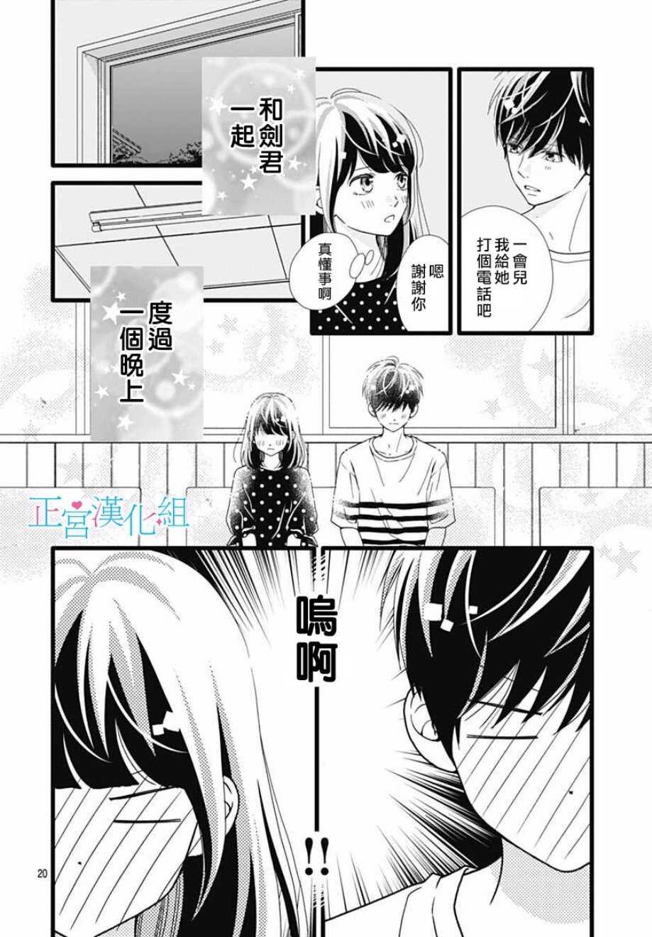 第54话-普通的恋子酱-七路眺(ななじ眺)（第19张）