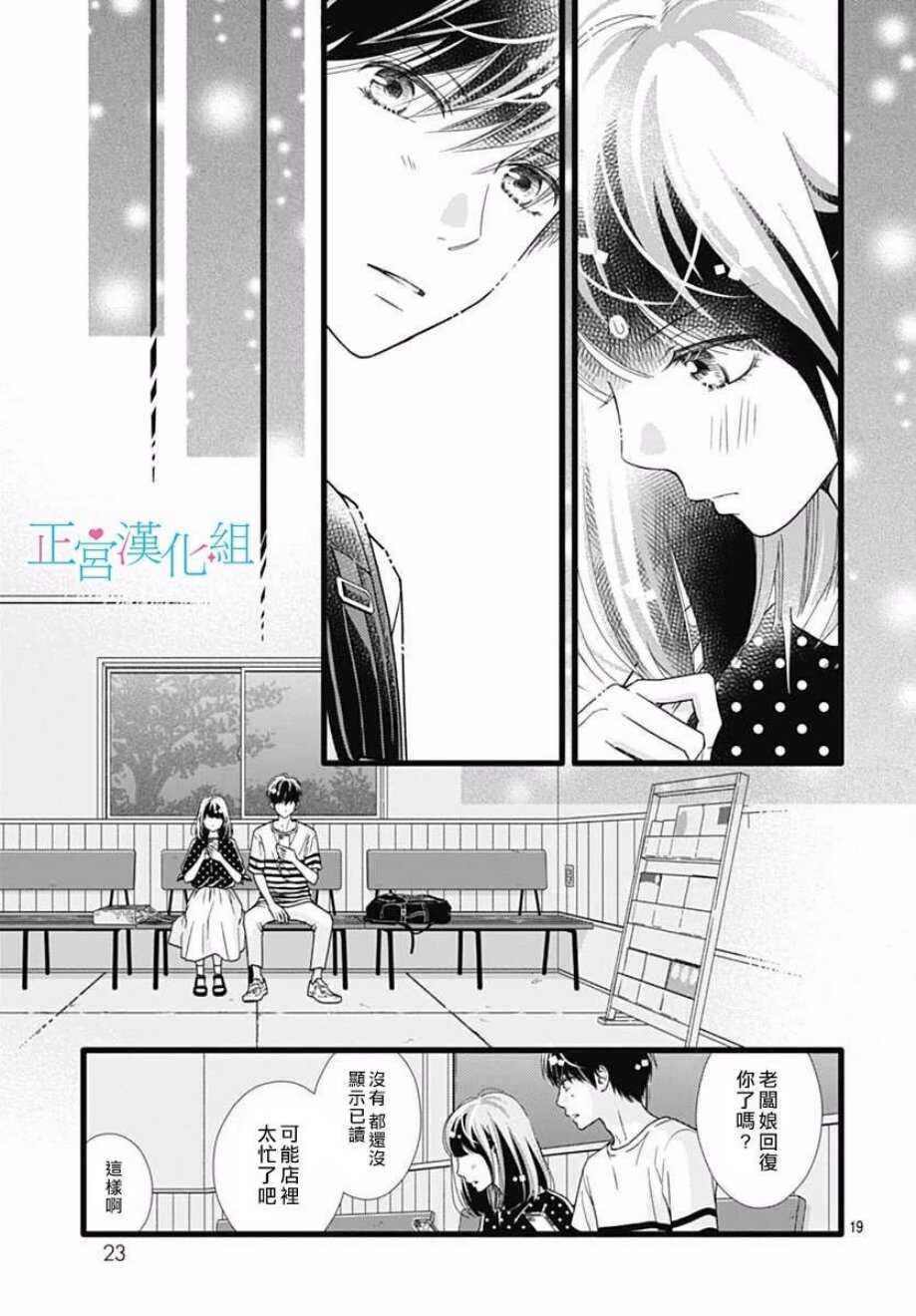 第54话-普通的恋子酱-七路眺(ななじ眺)（第18张）