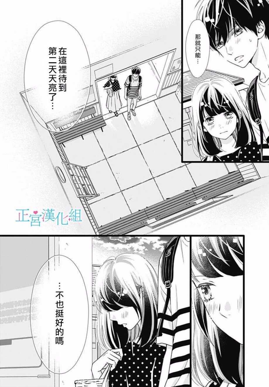 第54话-普通的恋子酱-七路眺(ななじ眺)（第17张）