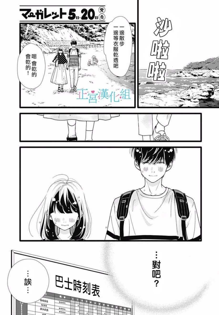 第54话-普通的恋子酱-七路眺(ななじ眺)（第14张）