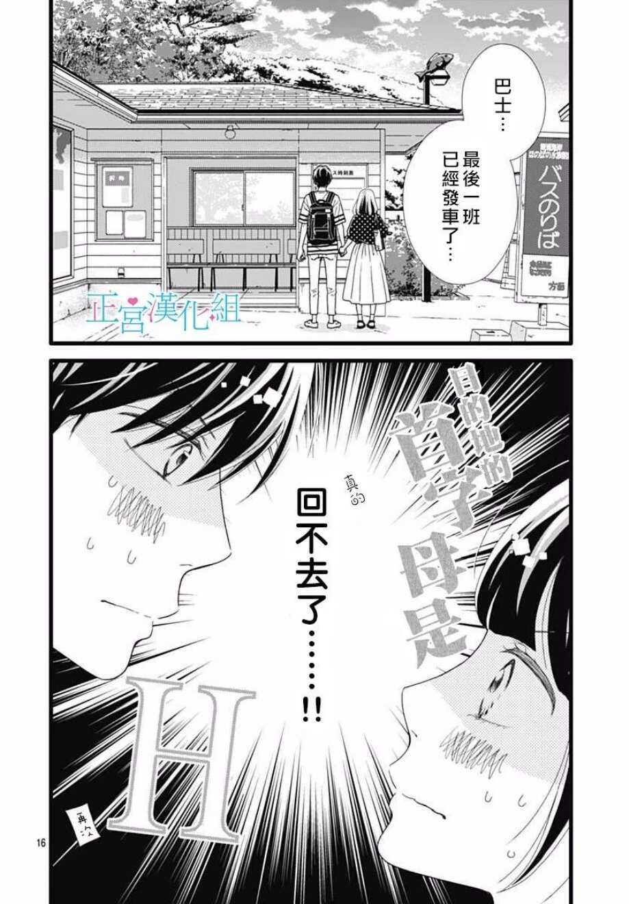 第54话-普通的恋子酱-七路眺(ななじ眺)（第15张）