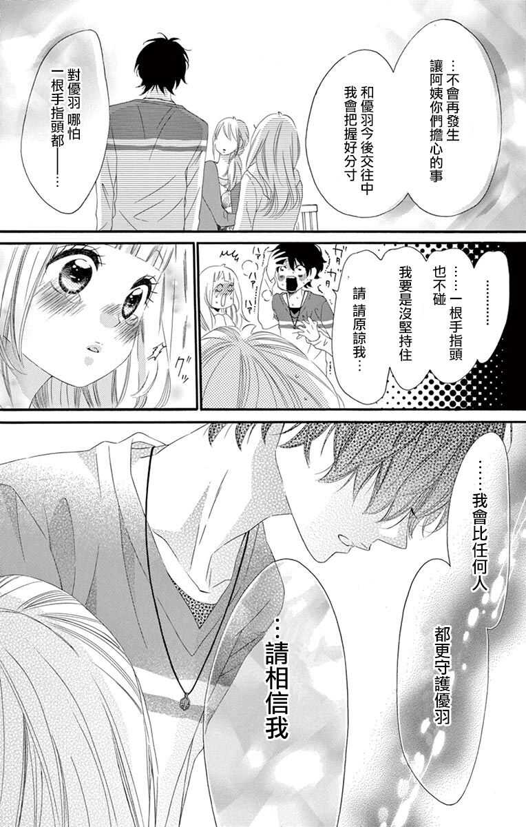 第49话-青涩之恋-星森雪最（第22张）