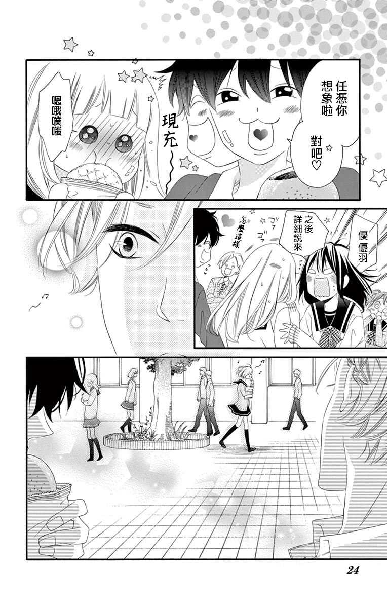 第49话-青涩之恋-星森雪最（第26张）