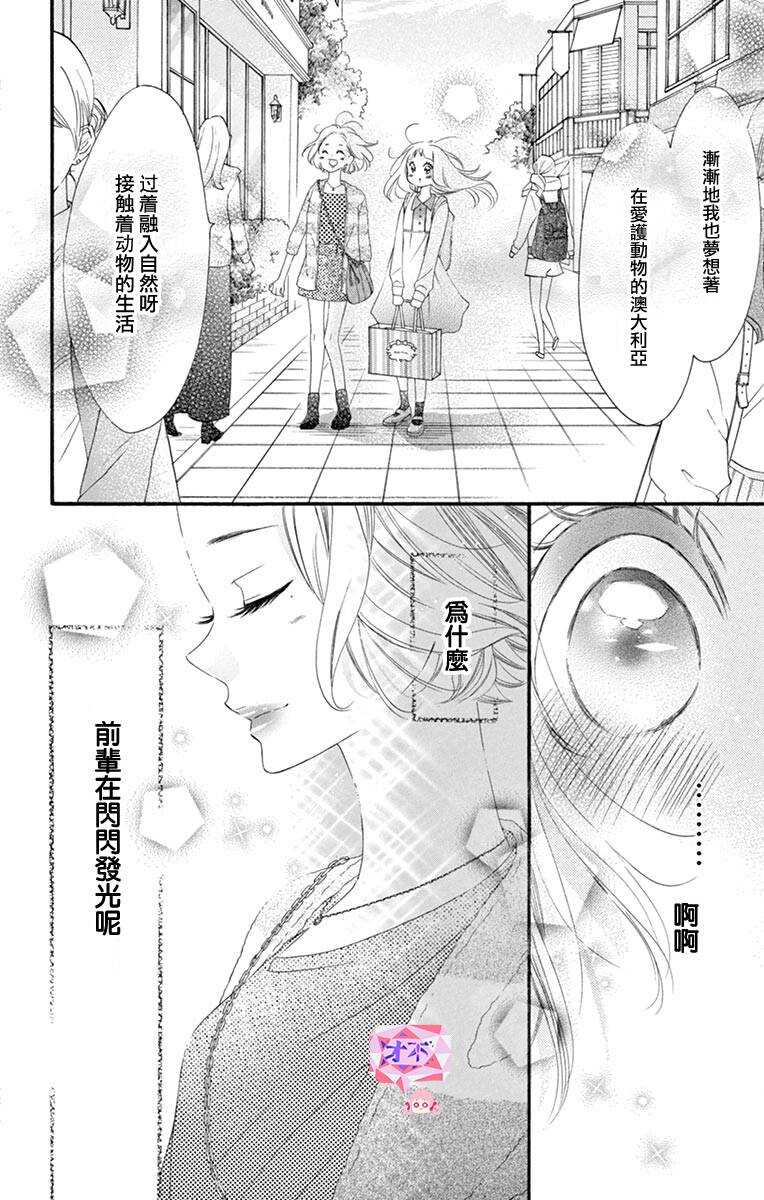 第47话-青涩之恋-星森雪最（第12张）