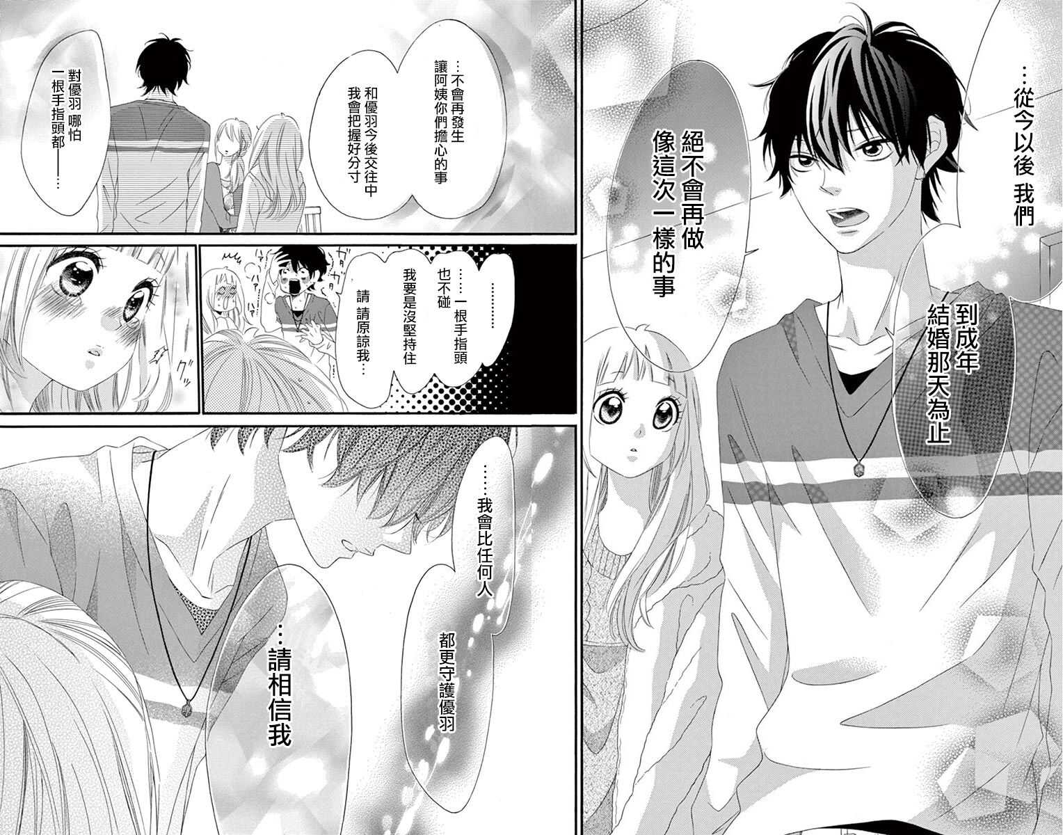 第49话-青涩之恋-星森雪最（第23张）