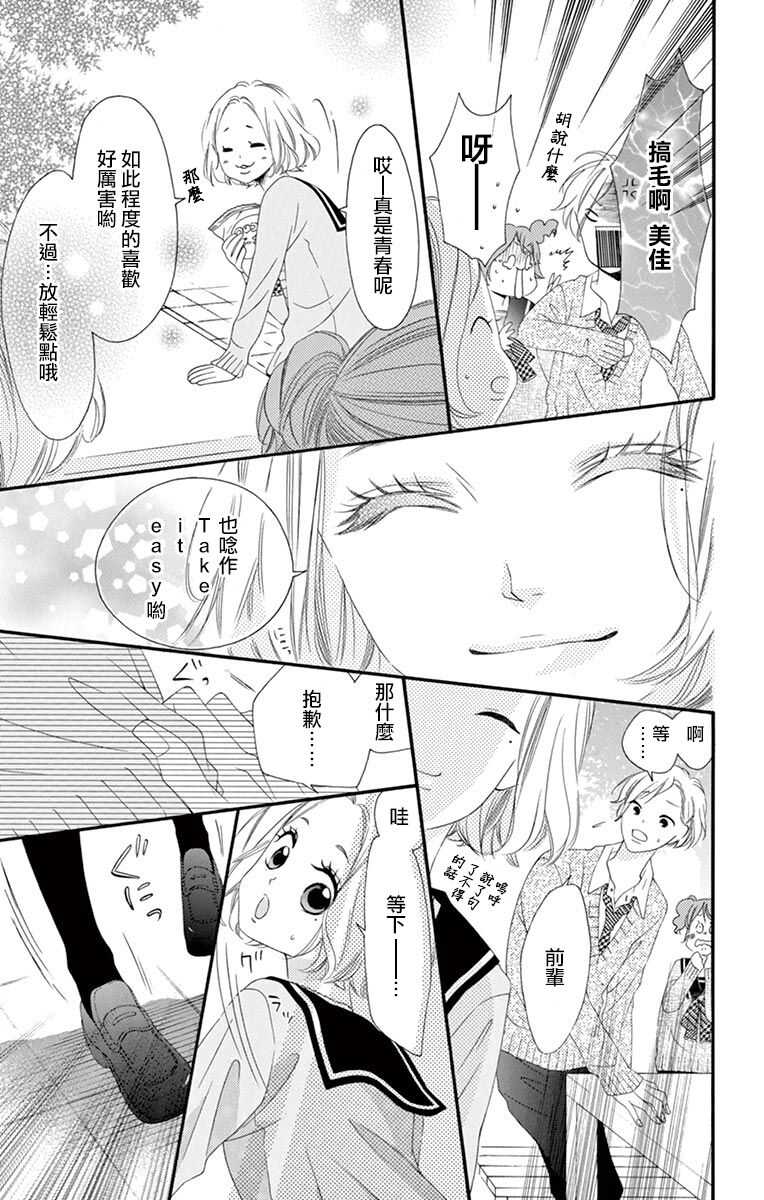 第49话-青涩之恋-星森雪最（第29张）