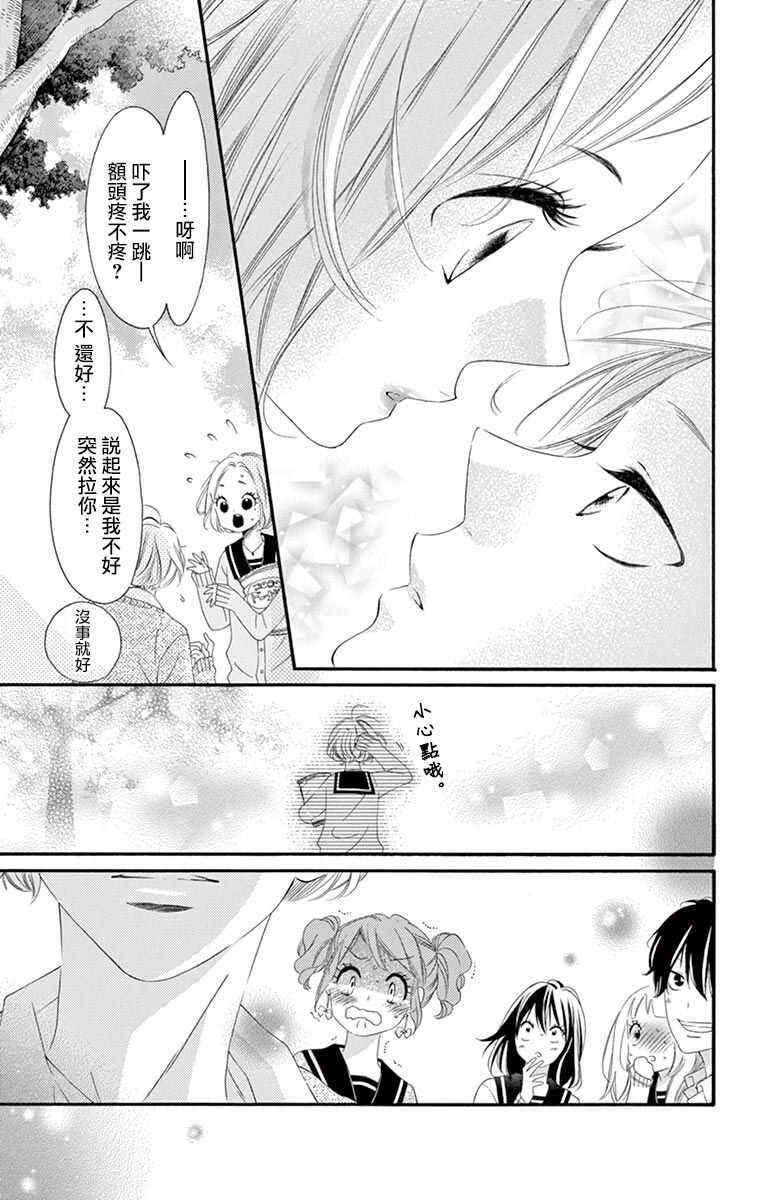 第49话-青涩之恋-星森雪最（第31张）