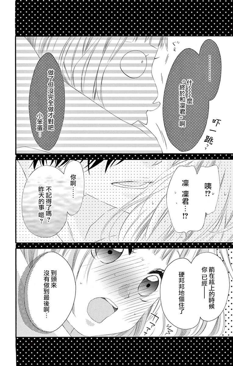 第49话-青涩之恋-星森雪最（第7张）