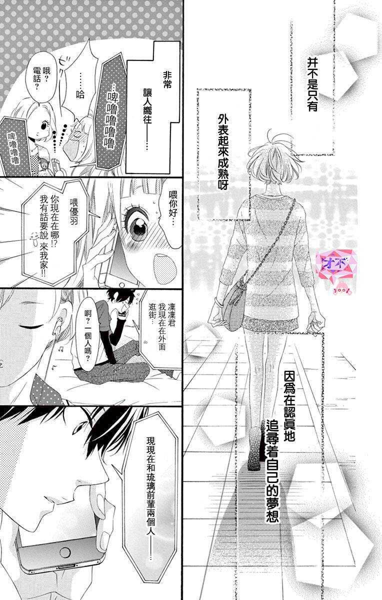 第47话-青涩之恋-星森雪最（第13张）