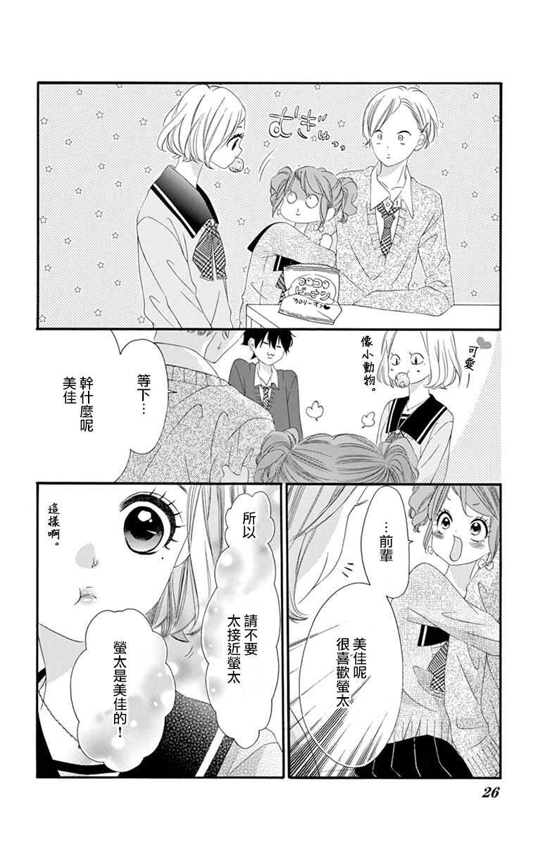 第49话-青涩之恋-星森雪最（第28张）