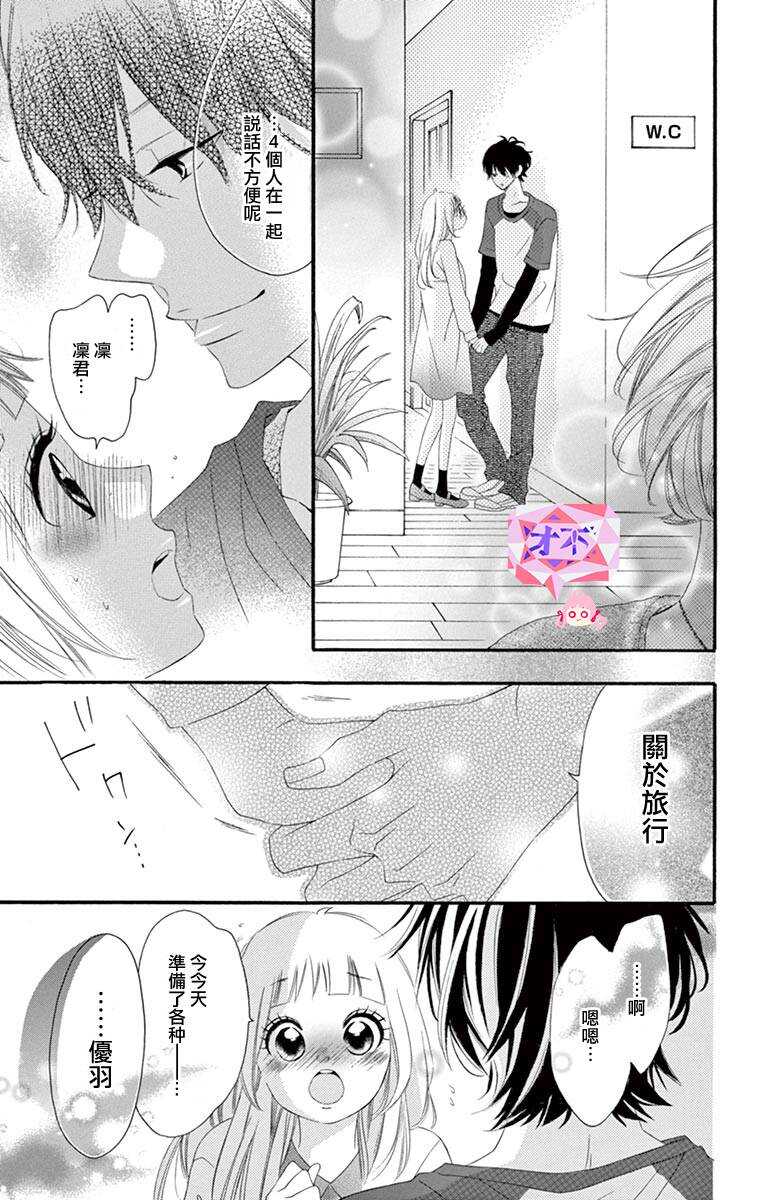 第47话-青涩之恋-星森雪最（第19张）