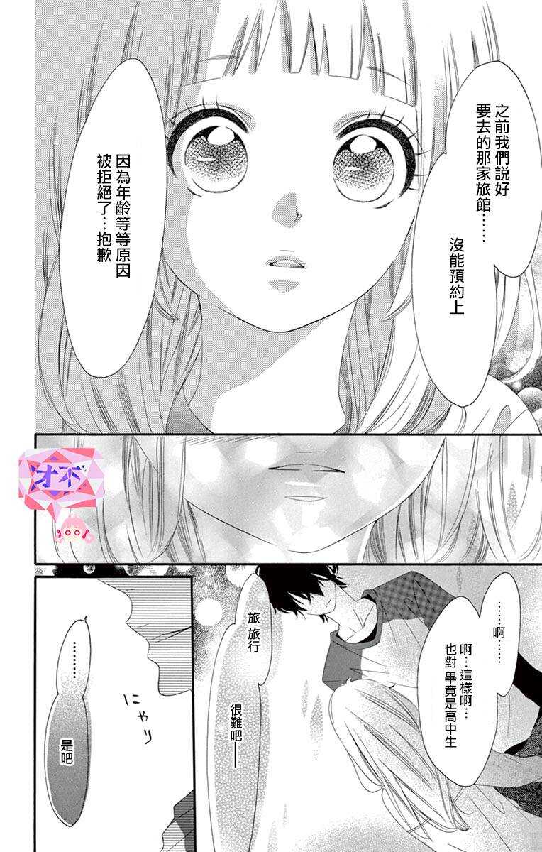 第47话-青涩之恋-星森雪最（第20张）