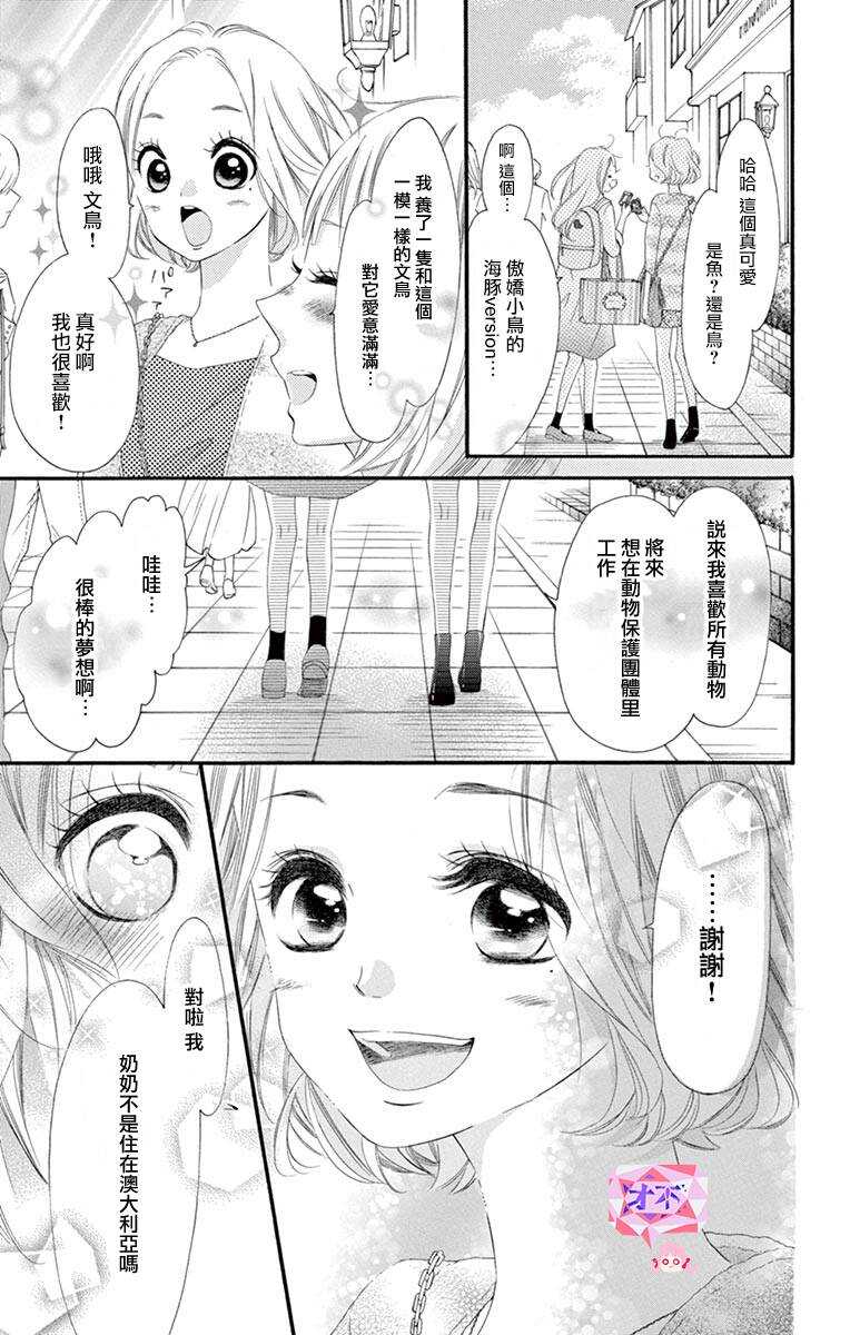 第47话-青涩之恋-星森雪最（第11张）