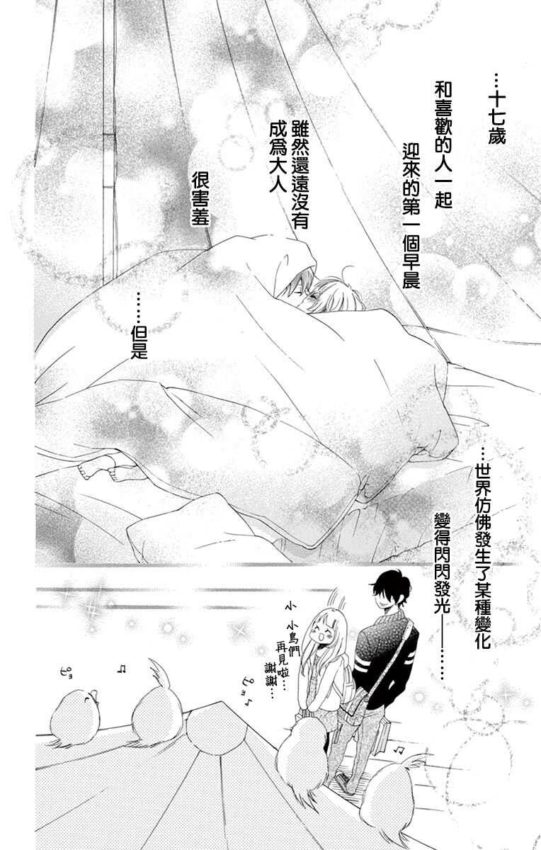 第49话-青涩之恋-星森雪最（第11张）