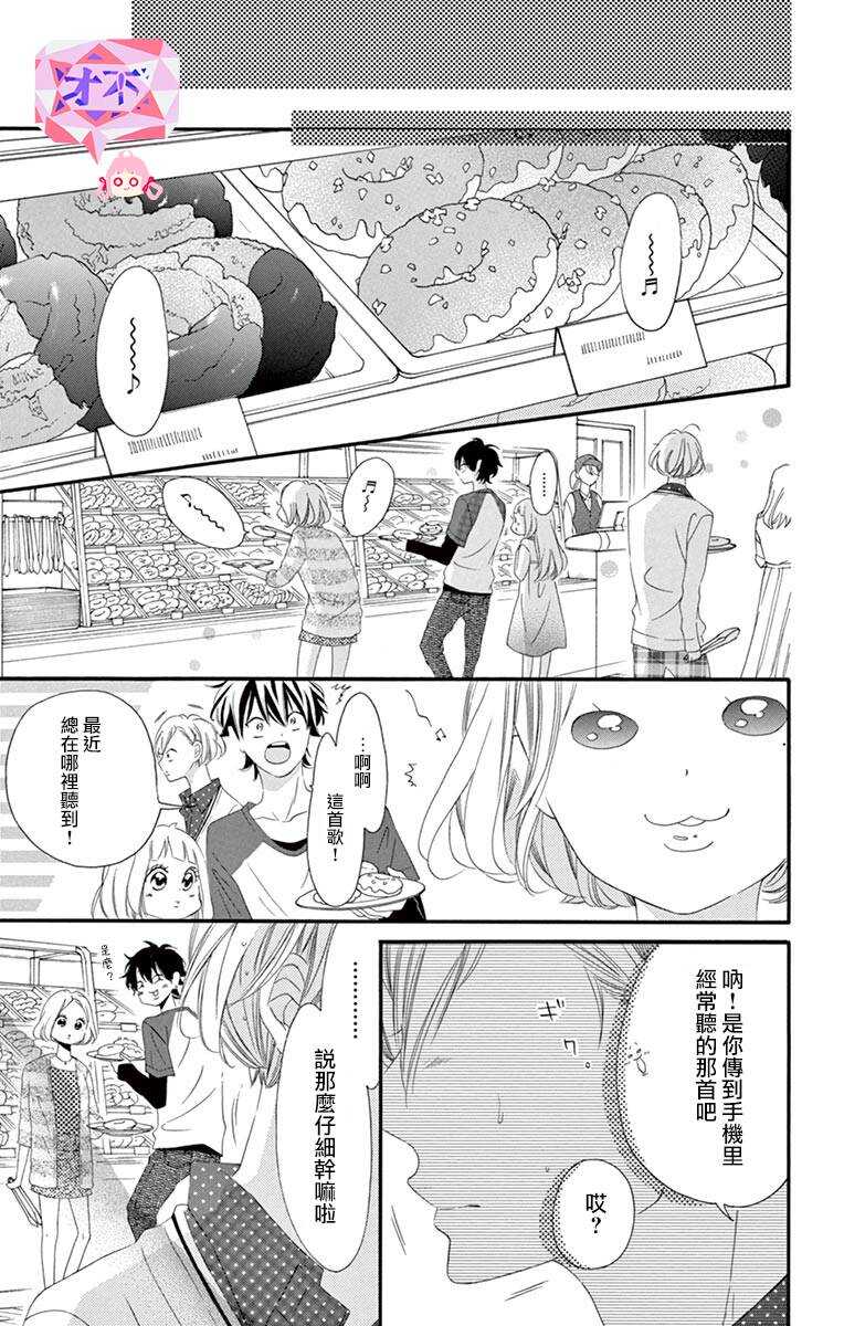 第47话-青涩之恋-星森雪最（第17张）