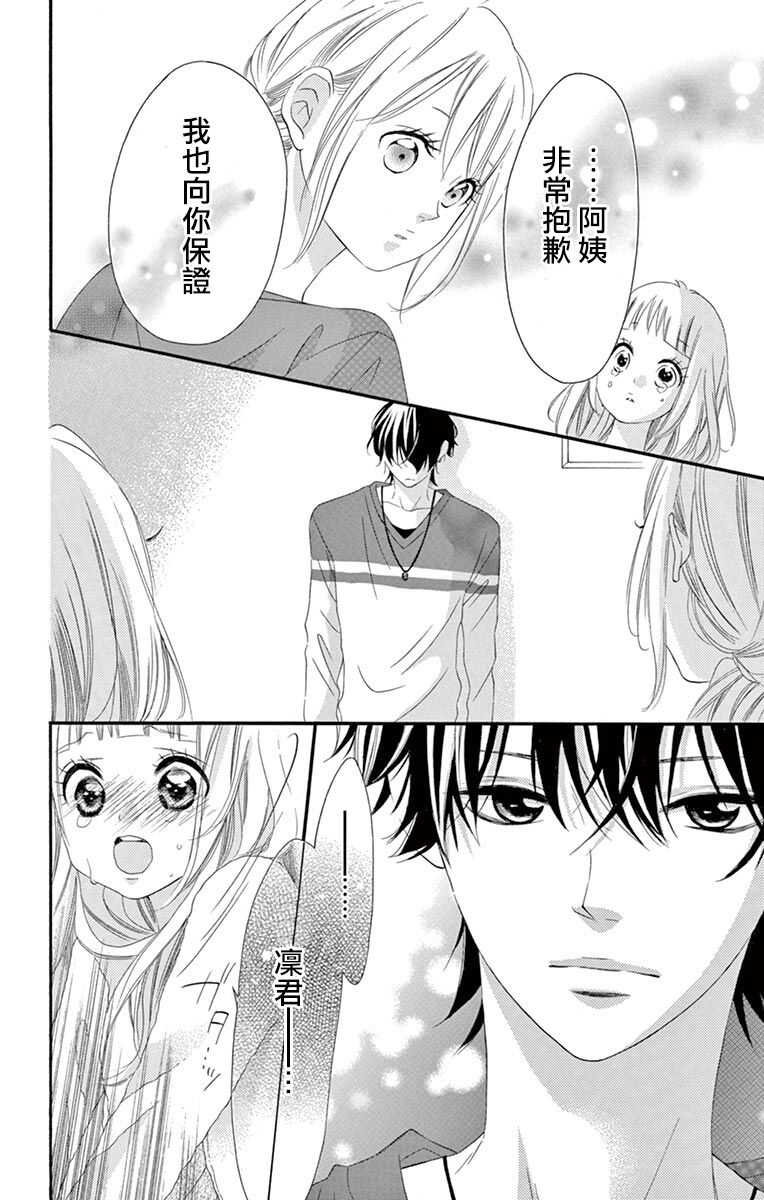 第49话-青涩之恋-星森雪最（第19张）