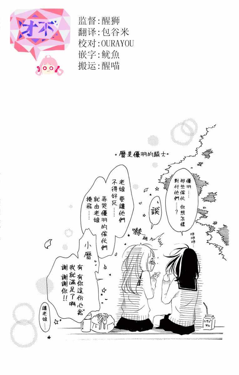 第25话-青涩之恋-星森雪最（第30张）