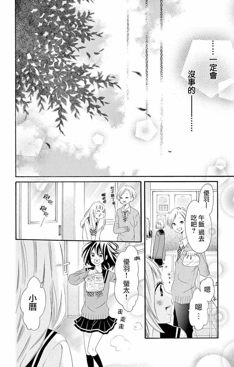 第25话-青涩之恋-星森雪最（第20张）