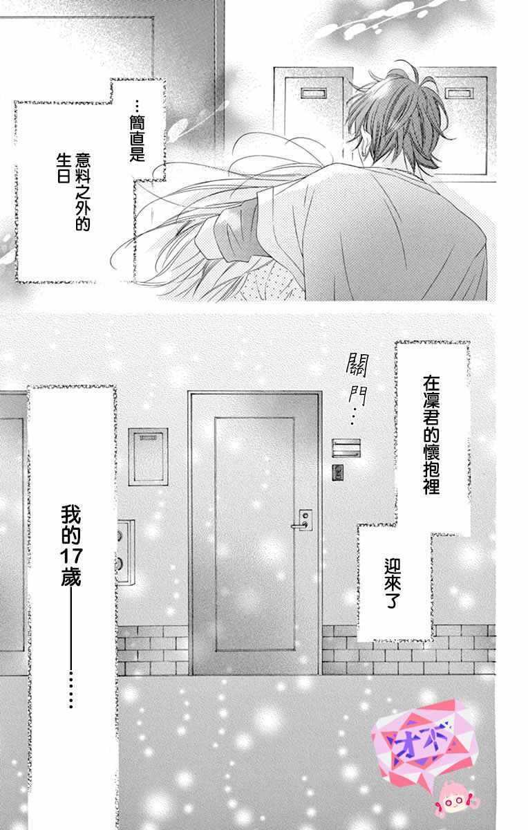 第29话-青涩之恋-星森雪最（第33张）