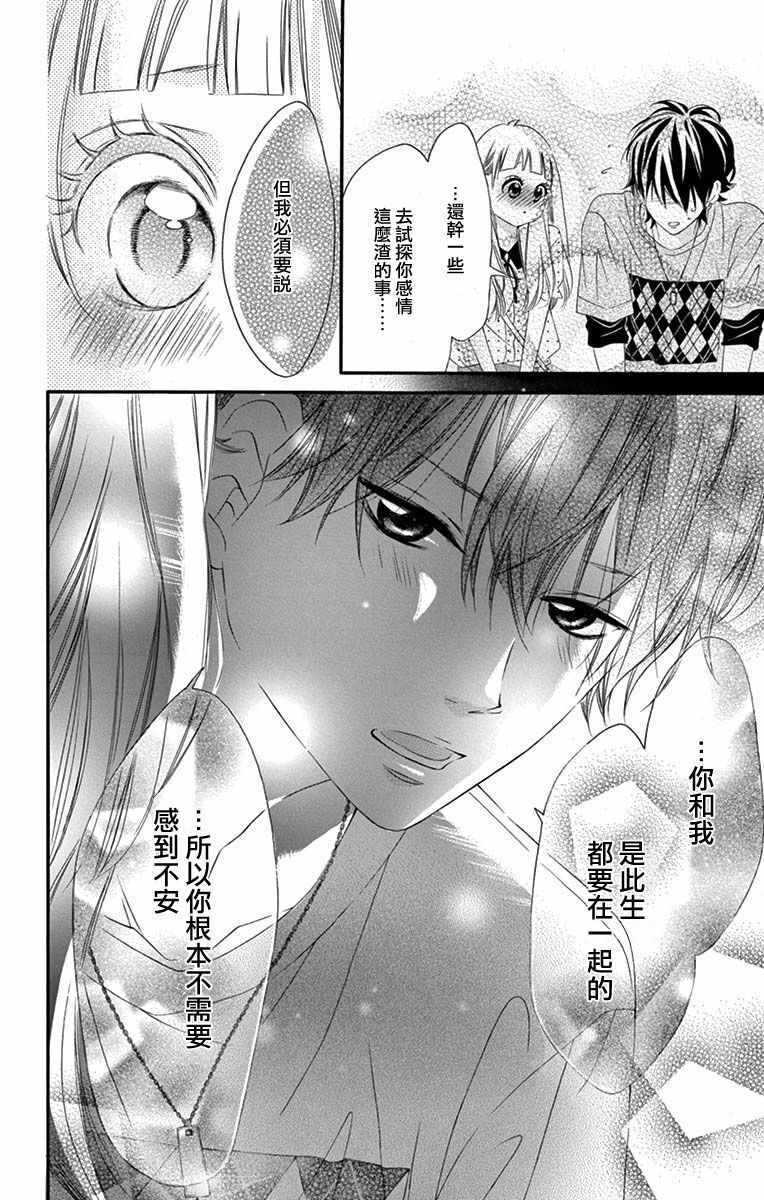 第29话-青涩之恋-星森雪最（第22张）