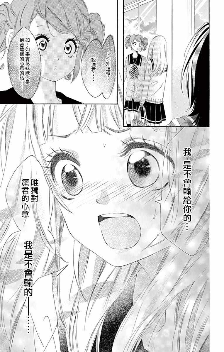 第27话-青涩之恋-星森雪最（第23张）