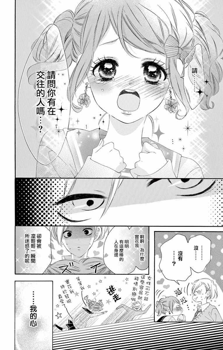 第27话-青涩之恋-星森雪最（第20张）