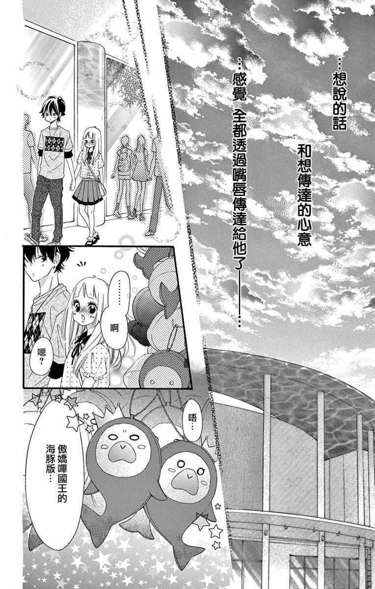 第29话-青涩之恋-星森雪最（第24张）
