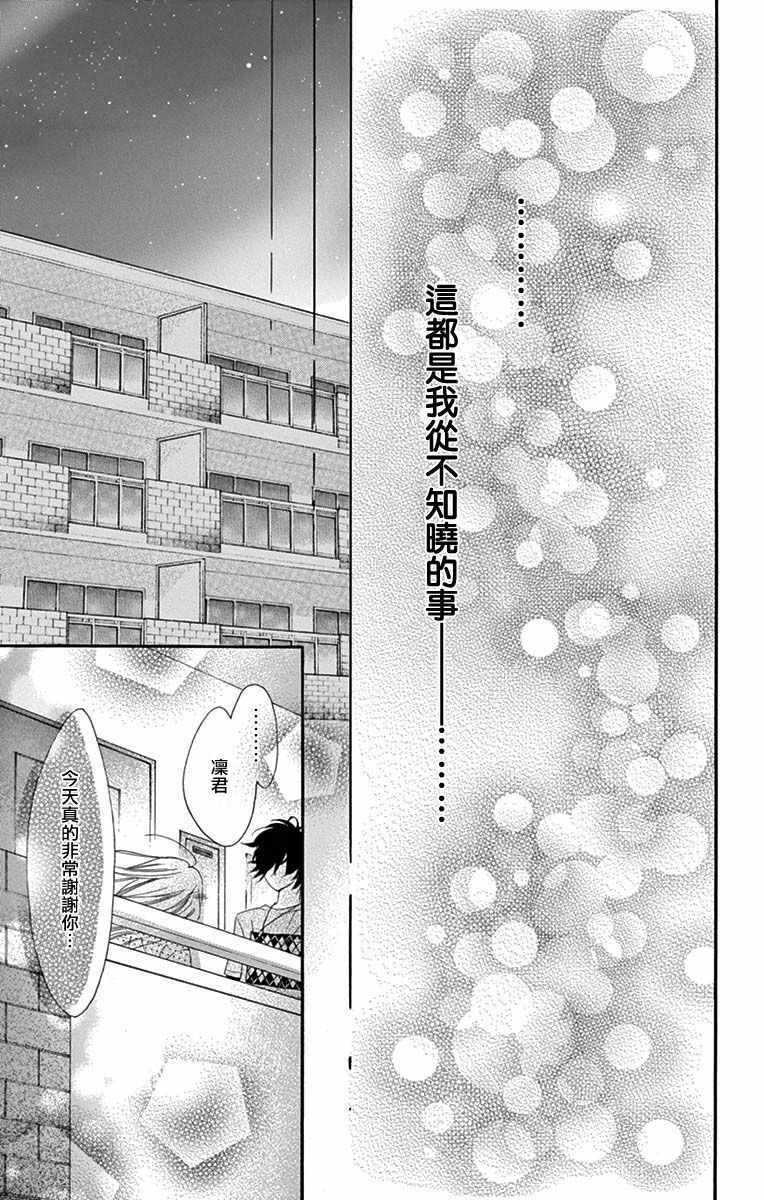 第29话-青涩之恋-星森雪最（第29张）