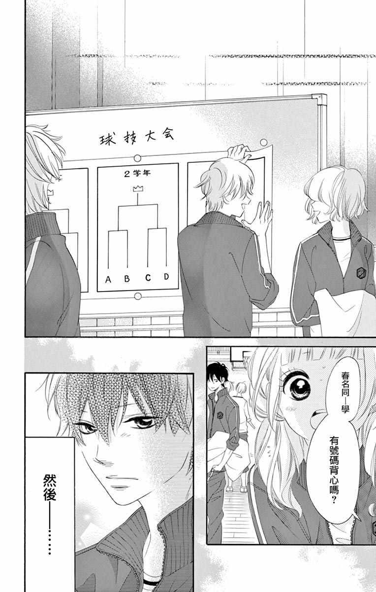 第27话-青涩之恋-星森雪最（第28张）