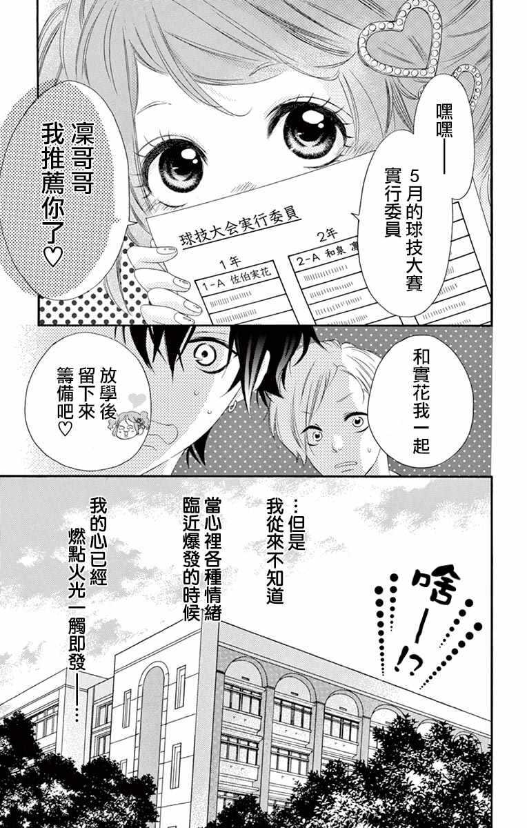 第25话-青涩之恋-星森雪最（第29张）