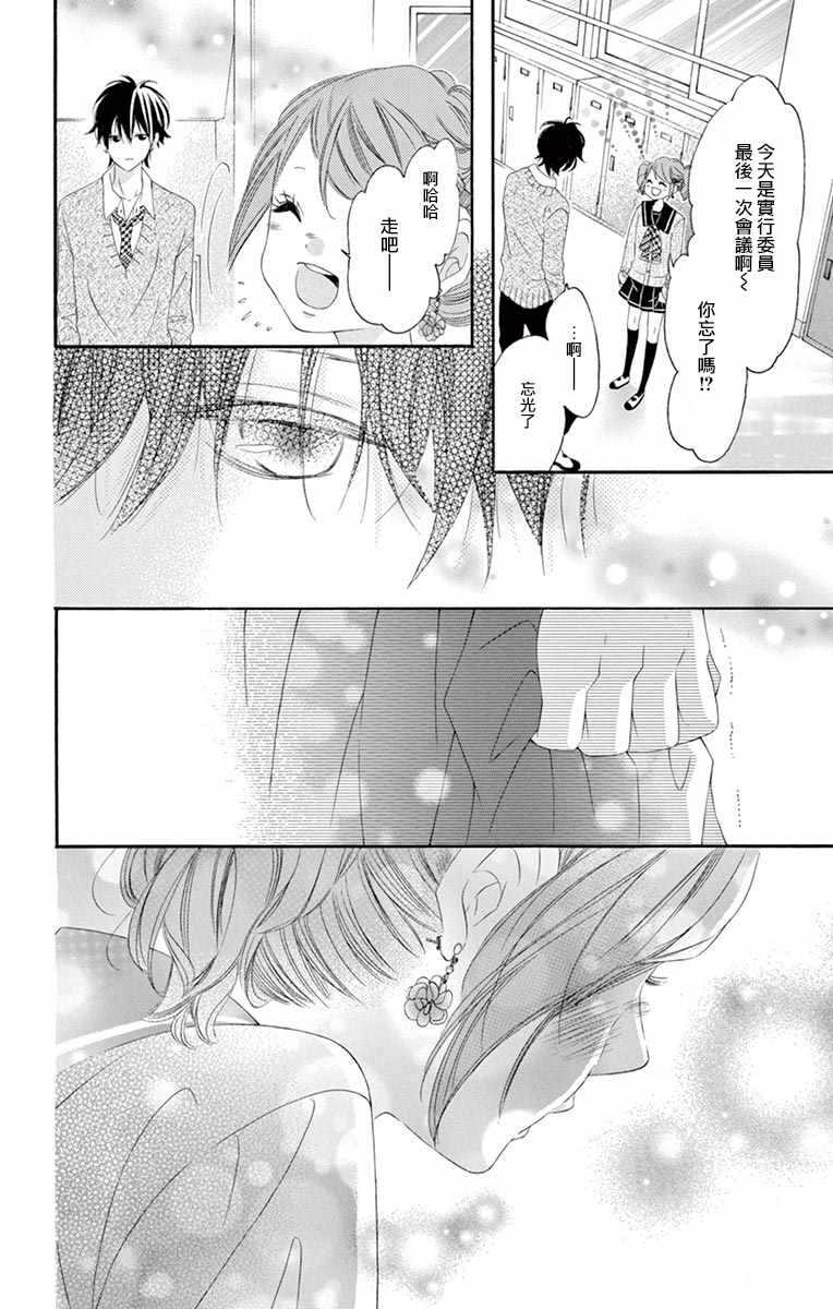 第27话-青涩之恋-星森雪最（第12张）