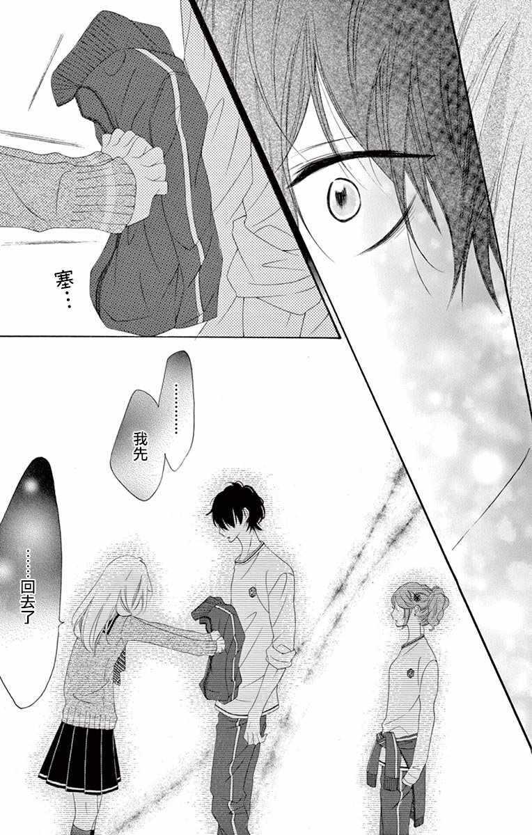 第26话-青涩之恋-星森雪最（第24张）