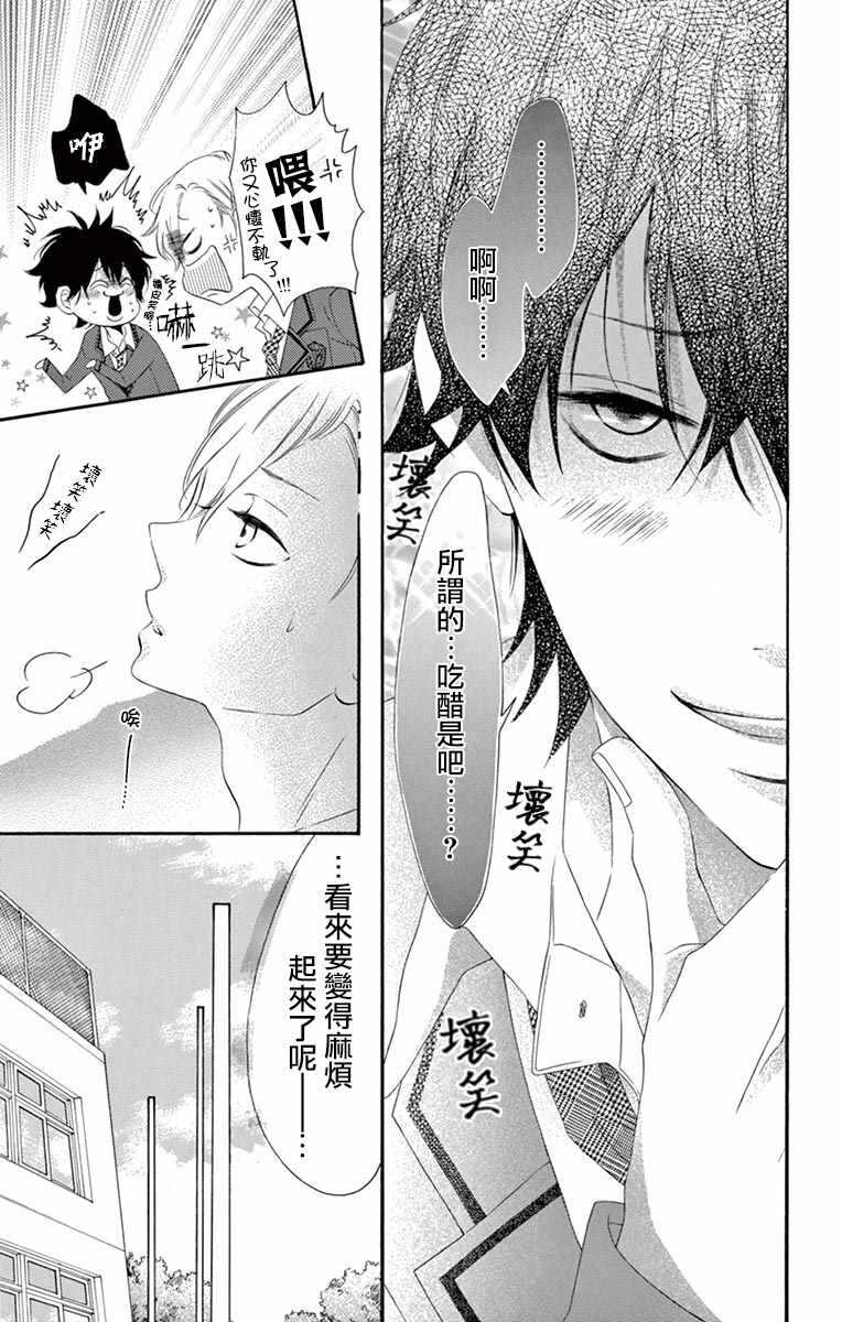 第25话-青涩之恋-星森雪最（第11张）