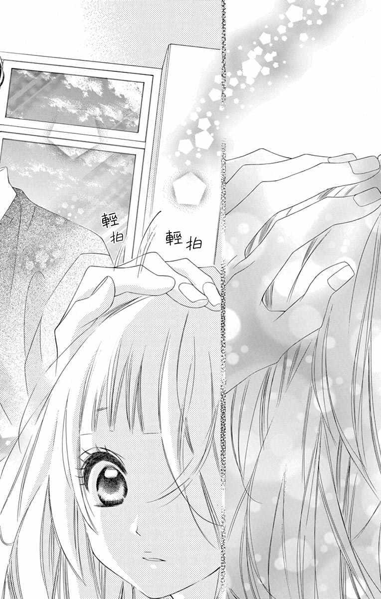 第25话-青涩之恋-星森雪最（第16张）