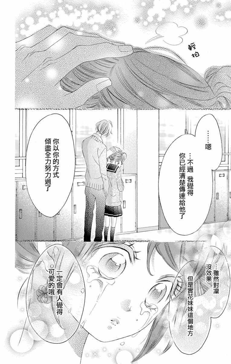 第27话-青涩之恋-星森雪最（第18张）