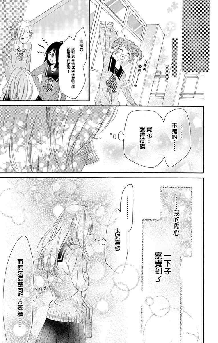 第27话-青涩之恋-星森雪最（第25张）