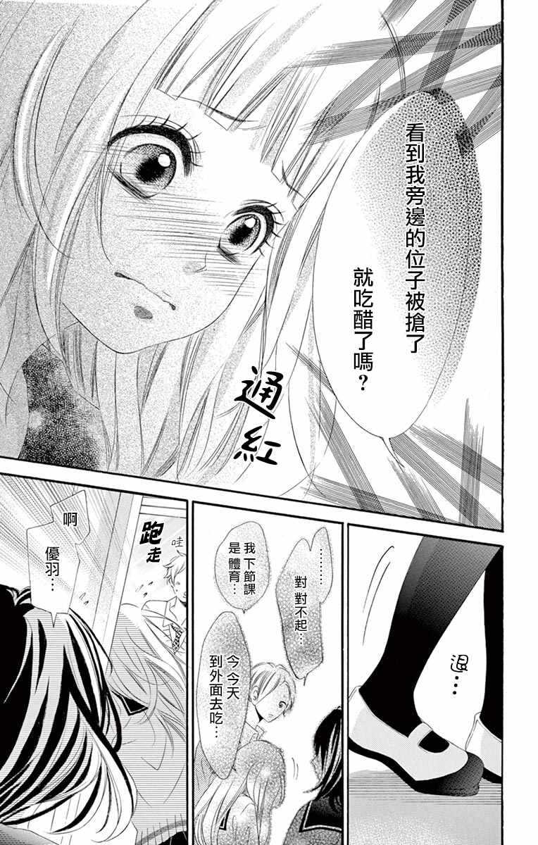 第25话-青涩之恋-星森雪最（第25张）